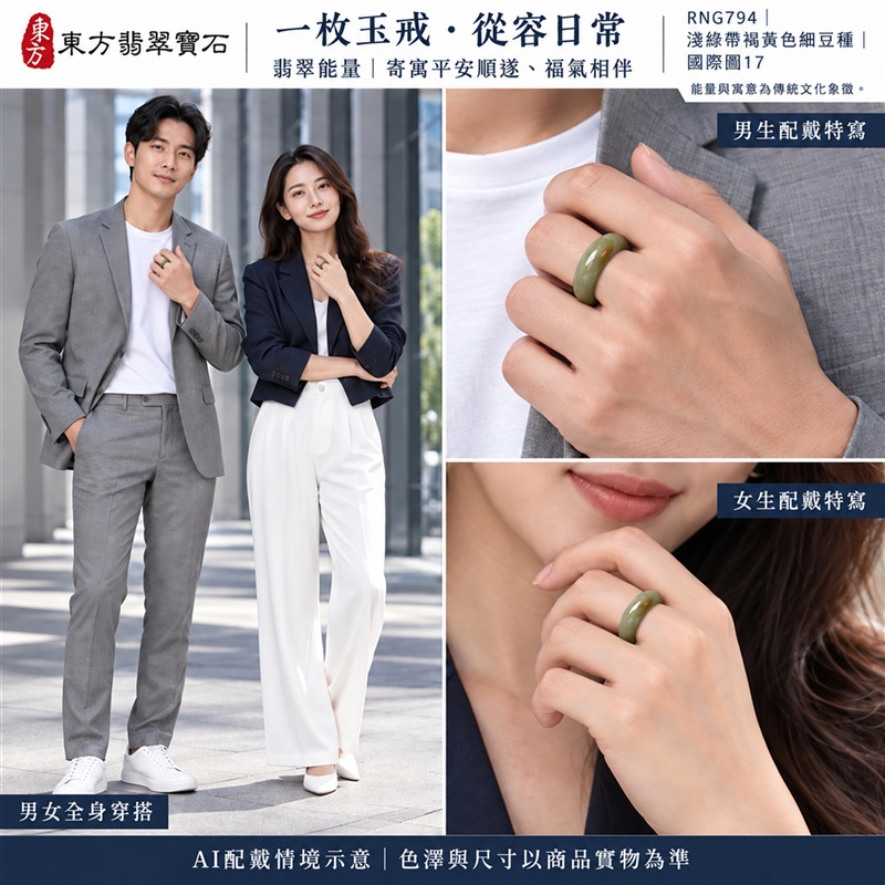 A貨緬甸天然翡翠戒指｜淺綠帶褐黃色細豆種翡翠圓戒 國際圍17｜淺綠清雅 褐黃俏色點綴 色澤層次自然 玉質溫潤 細豆種質地細緻耐看 圓弧戒身配戴舒適｜寓意圓滿和合、平安順遂、吉祥如意、福氣常伴、財氣生旺、情緣長久｜翡翠版指戒 版戒指 板指戒 板指 結婚戒指 男女對戒 情侶對戒｜可客製化訂做各式翡翠戒指、吊墜、玉珮、項鍊｜RNG794｜附A貨翡翠雙證書2