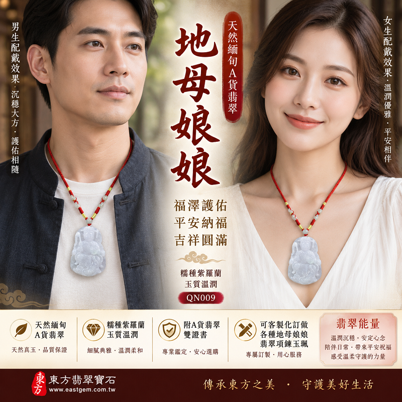 天然緬甸A貨翡翠地母娘娘項鍊玉珮｜地母元君玉牌玉墜吊墜｜糯種紫羅蘭・玉質溫潤｜福澤護佑・平安納福・吉祥圓滿｜QN009｜附A貨翡翠雙證書・可客製化訂做地母娘娘翡翠項鍊玉珮2