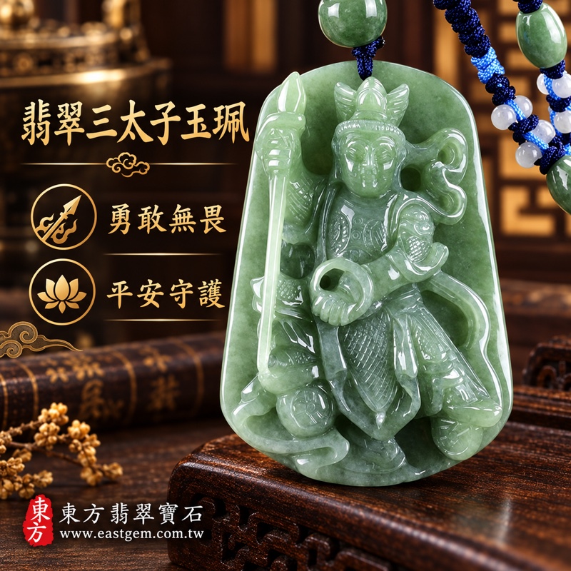 (已出售勿下標,可訂做)|翡翠三太子項鍊玉珮|中壇元帥哪吒三太子牌A貨翡翠玉珮・勇敢無畏・護佑平安・驅邪鎮煞・事業順遂・突破困境・前程似錦・貴人相助|綠色豆種緬甸玉哪吒三太子玉墜|TT088|客製化訂做各種翡翠哪吒三太子吊墜玉珮項鍊|附A貨翡翠雙證書1 (已出售勿下標,可訂做)|翡翠三太子項鍊玉珮|中壇元帥哪吒三太子牌A貨翡翠玉珮・勇敢無畏・護佑平安・驅邪鎮煞・事業順遂・突破困境・前程似錦・貴人相助|綠色豆種緬甸玉哪吒三太子玉墜|TT088|客製化訂做各種翡翠哪吒三太子吊墜玉珮項鍊|附A貨翡翠雙證書1