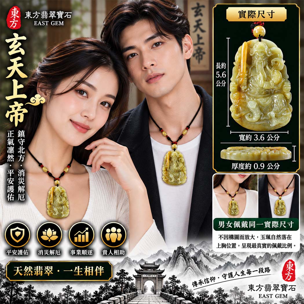 翡翠玄天上帝項鍊玉珮|天然A貨翡翠玄天上帝牌|黃翡糯種翡翠玄天上帝玉珮|緬甸玉玄天上帝玉墜・玄天上帝吊墜・翡翠玉珮・翡翠項鍊|黃翡自然色澤・糯種溫潤玉質特色|象徵正氣守護、鎮守平安、事業順利、招財納福、貴人相助|客製化訂做各式翡翠玄天上帝吊墜玉珮項鍊|附A貨翡翠雙證書|ST129 翡翠玄天上帝項鍊玉珮|天然A貨翡翠玄天上帝牌|黃翡糯種翡翠玄天上帝玉珮|緬甸玉玄天上帝玉墜・玄天上帝吊墜・翡翠玉珮・翡翠項鍊|黃翡自然色澤・糯種溫潤玉質特色|象徵正氣守護、鎮守平安、事業順利、招財納福、貴人相助|客製化訂做各式翡翠玄天上帝吊墜玉珮項鍊|附A貨翡翠雙證書|ST129