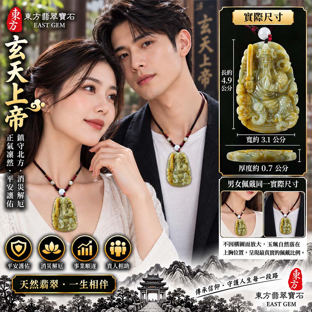 翡翠玄天上帝項鍊玉珮|天然A貨翡翠玄天上帝牌|黃翡糯種翡翠玄天上帝玉珮|緬甸玉玄天上帝玉墜・玄天上帝吊墜・翡翠玉珮・翡翠項鍊|黃翡自然色澤・糯種溫潤玉質特色|象徵正氣守護、鎮守平安、事業順利、招財納福、貴人相助|客製化訂做各式翡翠玄天上帝吊墜玉珮項鍊|附A貨翡翠雙證書|ST130 翡翠玄天上帝項鍊玉珮|天然A貨翡翠玄天上帝牌|黃翡糯種翡翠玄天上帝玉珮|緬甸玉玄天上帝玉墜・玄天上帝吊墜・翡翠玉珮・翡翠項鍊|黃翡自然色澤・糯種溫潤玉質特色|象徵正氣守護、鎮守平安、事業順利、招財納福、貴人相助|客製化訂做各式翡翠玄天上帝吊墜玉珮項鍊|附A貨翡翠雙證書|ST130