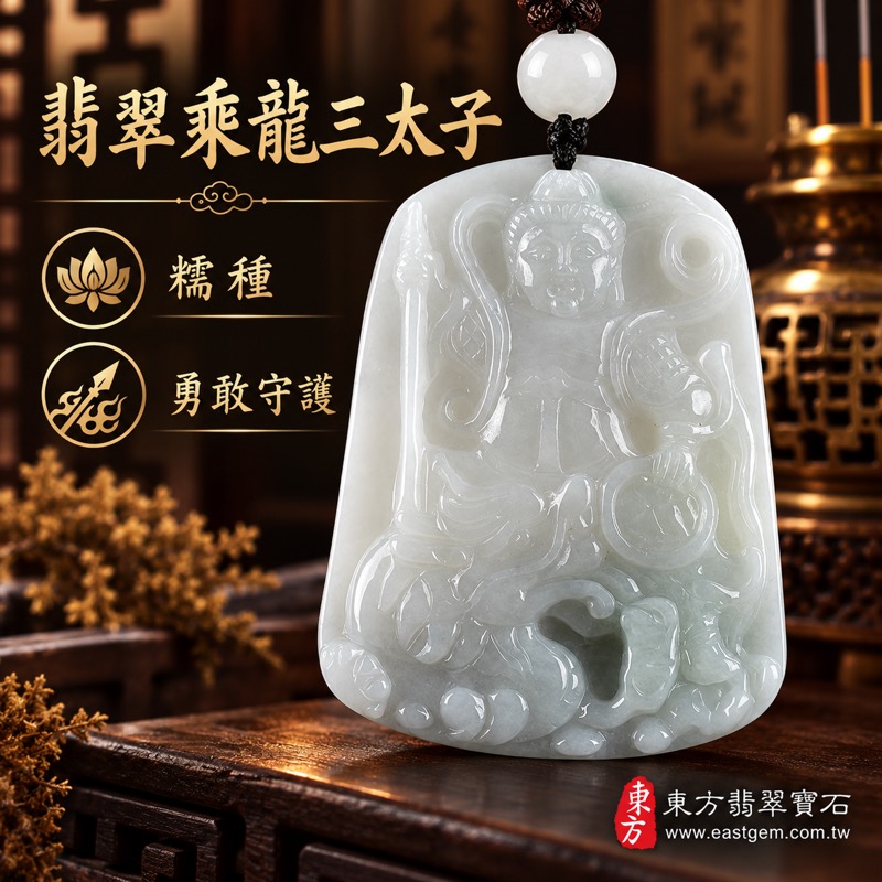 (已出售勿下標,可訂做)|A貨翡翠乘龍三太子項鍊玉珮|中壇元帥哪吒太子・勇敢無畏・驅邪鎮煞・平安守護・勇往直前・突破困境・事業順遂・前程似錦・貴人相助・吉祥如意|緬甸玉綠色糯種・溫潤玉質・20%~45%透光度|TT063|客製化訂做各式翡翠哪吒三太子吊墜玉珮項鍊|附A貨翡翠雙證書1 (已出售勿下標,可訂做)|A貨翡翠乘龍三太子項鍊玉珮|中壇元帥哪吒太子・勇敢無畏・驅邪鎮煞・平安守護・勇往直前・突破困境・事業順遂・前程似錦・貴人相助・吉祥如意|緬甸玉綠色糯種・溫潤玉質・20%~45%透光度|TT063|客製化訂做各式翡翠哪吒三太子吊墜玉珮項鍊|附A貨翡翠雙證書1