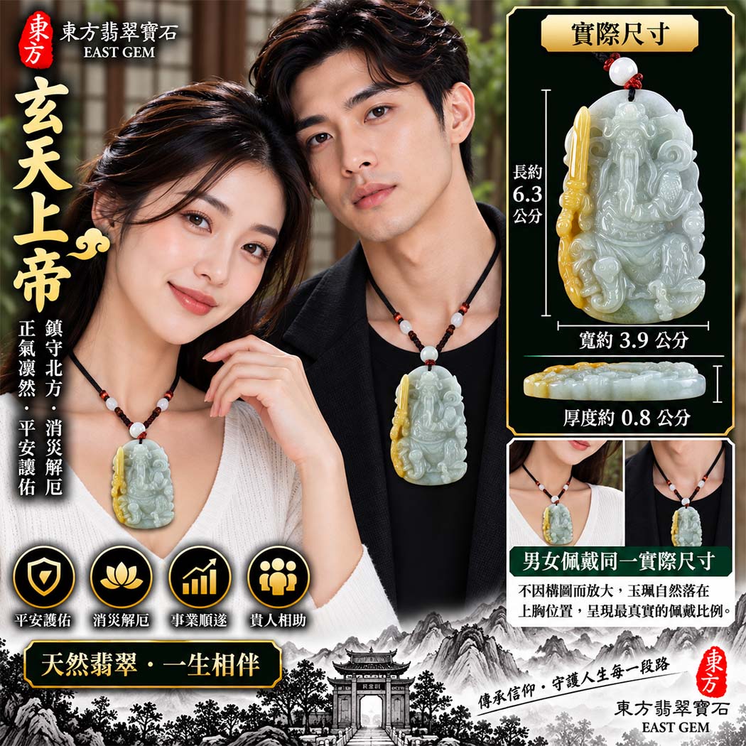翡翠玄天上帝項鍊玉珮|天然A貨翡翠玄天上帝牌|黃翡糯種翡翠玄天上帝玉珮|緬甸玉玄天上帝玉墜・玄天上帝吊墜・翡翠玉珮・翡翠項鍊|黃翡自然色澤・糯種溫潤玉質特色|象徵正氣守護、鎮守平安、事業順利、招財納福、貴人相助|客製化訂做各式翡翠玄天上帝吊墜玉珮項鍊|附A貨翡翠雙證書|ST131 翡翠玄天上帝項鍊玉珮|天然A貨翡翠玄天上帝牌|黃翡糯種翡翠玄天上帝玉珮|緬甸玉玄天上帝玉墜・玄天上帝吊墜・翡翠玉珮・翡翠項鍊|黃翡自然色澤・糯種溫潤玉質特色|象徵正氣守護、鎮守平安、事業順利、招財納福、貴人相助|客製化訂做各式翡翠玄天上帝吊墜玉珮項鍊|附A貨翡翠雙證書|ST131