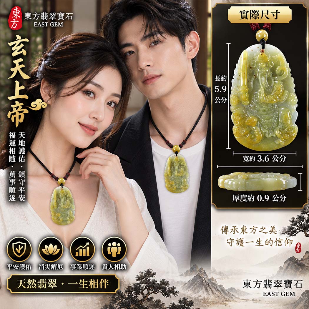 翡翠玄天上帝項鍊玉珮|天然A貨翡翠玄天上帝牌|黃翡糯種翡翠玄天上帝玉珮|緬甸玉玄天上帝玉墜・玄天上帝吊墜・翡翠玉珮・翡翠項鍊|黃翡自然色澤・糯種溫潤玉質特色|象徵正氣守護、鎮守平安、事業順利、招財納福、貴人相助|客製化訂做各式翡翠玄天上帝吊墜玉珮項鍊|附A貨翡翠雙證書|ST132 翡翠玄天上帝項鍊玉珮|天然A貨翡翠玄天上帝牌|黃翡糯種翡翠玄天上帝玉珮|緬甸玉玄天上帝玉墜・玄天上帝吊墜・翡翠玉珮・翡翠項鍊|黃翡自然色澤・糯種溫潤玉質特色|象徵正氣守護、鎮守平安、事業順利、招財納福、貴人相助|客製化訂做各式翡翠玄天上帝吊墜玉珮項鍊|附A貨翡翠雙證書|ST132