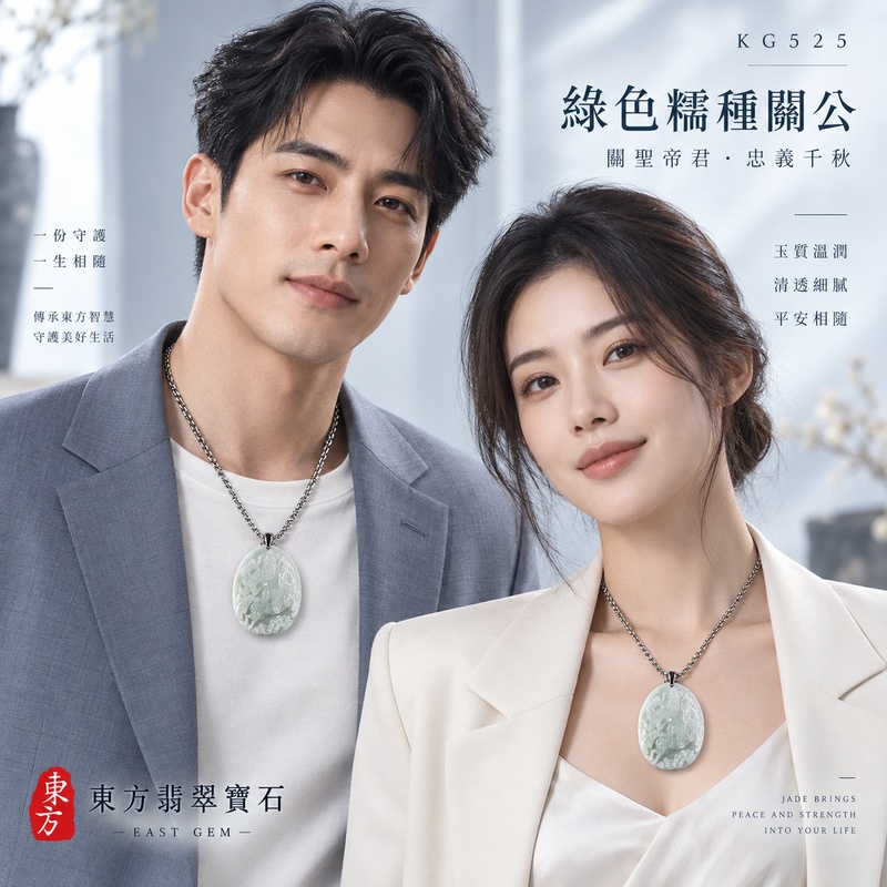 翡翠關公項鍊玉珮｜關聖帝君橫刀鎮守・勇毅前行・正氣護持・事業順達｜A貨翡翠綠色糯種・清透柔潤・立體精雕｜緬甸玉關公玉墜・關公牌玉珮KG525｜客製化訂做各式翡翠關公吊墜玉珮項鍊｜附A貨翡翠雙證書2