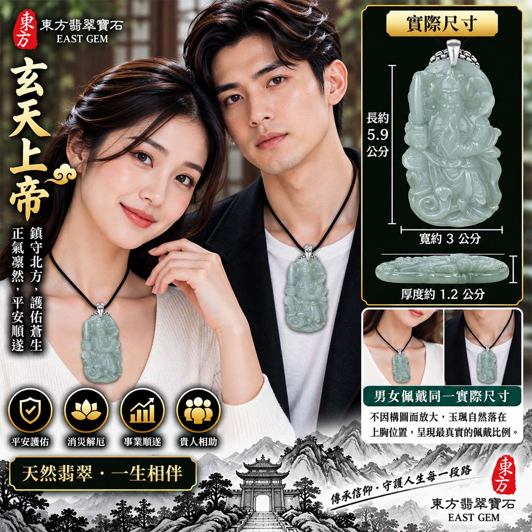 翡翠玄天上帝項鍊玉珮|天然A貨翡翠玄天上帝牌|糯種淡綠翡翠玄天上帝玉珮|緬甸玉玄天上帝玉墜・玄天上帝吊墜・翡翠玉珮・翡翠項鍊|淡綠色翡翠自然清雅色澤・糯種溫潤玉質特色|象徵正氣守護、鎮守平安、事業順利、招財納福、貴人相助|客製化訂做各式翡翠玄天上帝吊墜玉珮項鍊|附A貨翡翠雙證書|ST135 翡翠玄天上帝項鍊玉珮|天然A貨翡翠玄天上帝牌|糯種淡綠翡翠玄天上帝玉珮|緬甸玉玄天上帝玉墜・玄天上帝吊墜・翡翠玉珮・翡翠項鍊|淡綠色翡翠自然清雅色澤・糯種溫潤玉質特色|象徵正氣守護、鎮守平安、事業順利、招財納福、貴人相助|客製化訂做各式翡翠玄天上帝吊墜玉珮項鍊|附A貨翡翠雙證書|ST135