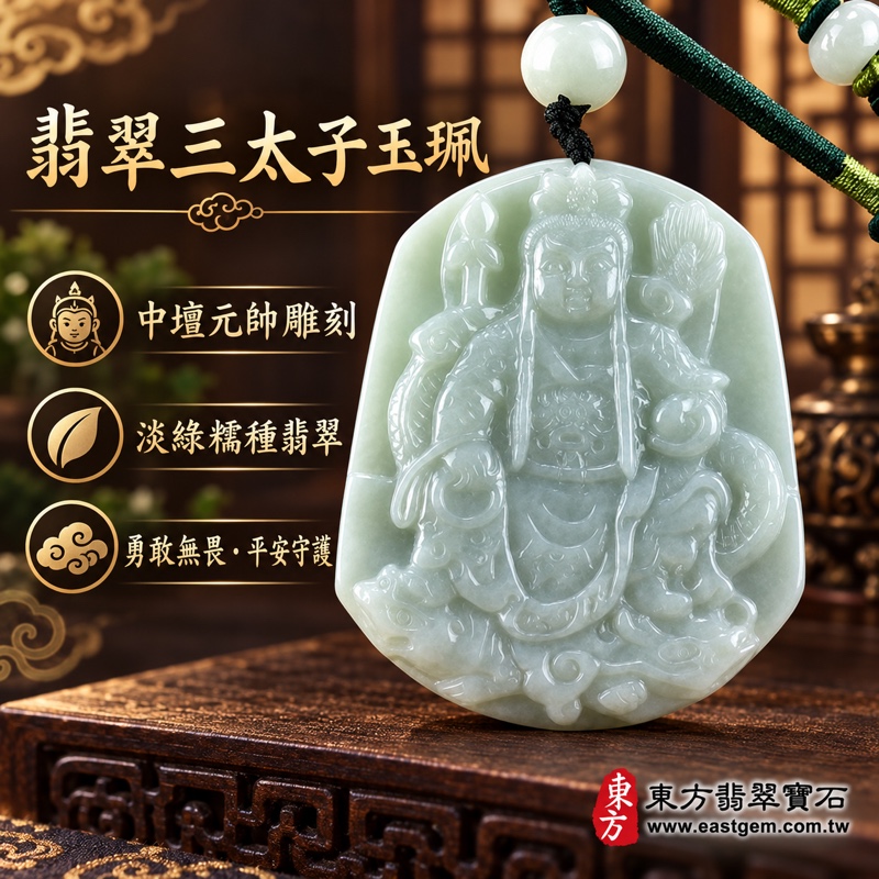 (已出售勿下標,可訂做)|翡翠三太子項鍊玉珮|中壇元帥哪吒太子龍虎三太子雕刻・勇敢無畏・驅邪鎮煞・平安守護・事業順遂・前程似錦・貴人相助・福氣相隨|A貨翡翠淡綠糯種・緬甸玉|TT091|客製化訂做各種翡翠哪吒三太子吊墜玉珮項鍊|附A貨翡翠雙證書1 (已出售勿下標,可訂做)|翡翠三太子項鍊玉珮|中壇元帥哪吒太子龍虎三太子雕刻・勇敢無畏・驅邪鎮煞・平安守護・事業順遂・前程似錦・貴人相助・福氣相隨|A貨翡翠淡綠糯種・緬甸玉|TT091|客製化訂做各種翡翠哪吒三太子吊墜玉珮項鍊|附A貨翡翠雙證書1