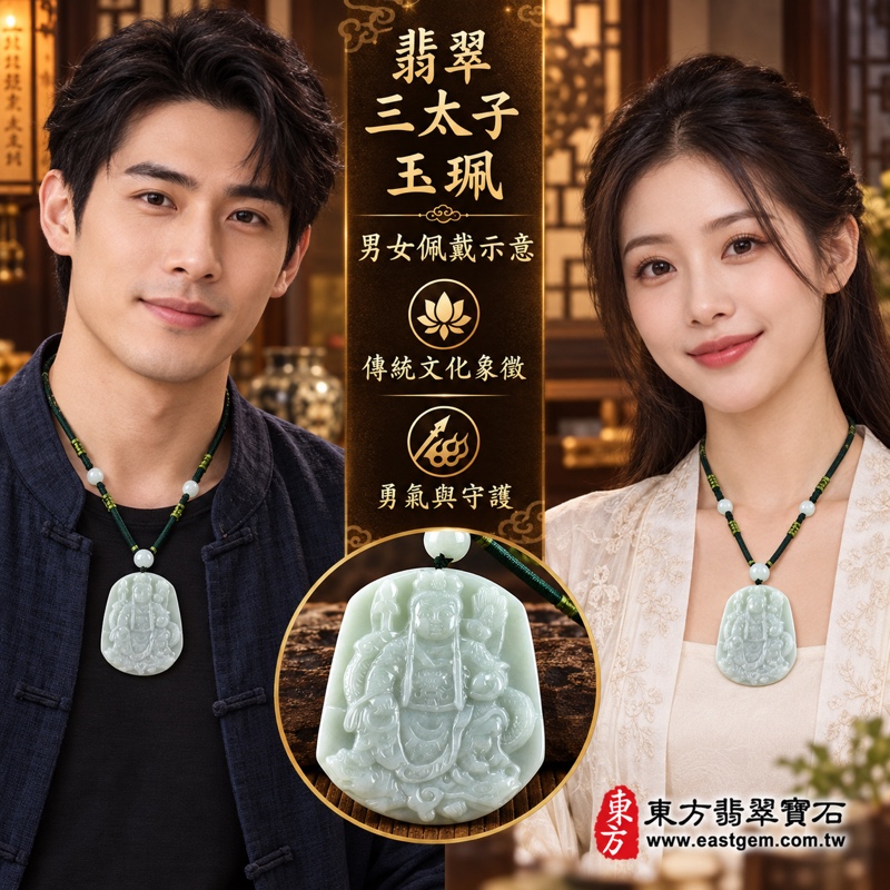 (已出售勿下標,可訂做)|翡翠三太子項鍊玉珮|中壇元帥哪吒太子龍虎三太子雕刻・勇敢無畏・驅邪鎮煞・平安守護・事業順遂・前程似錦・貴人相助・福氣相隨|A貨翡翠淡綠糯種・緬甸玉|TT091|客製化訂做各種翡翠哪吒三太子吊墜玉珮項鍊|附A貨翡翠雙證書2 (已出售勿下標,可訂做)|翡翠三太子項鍊玉珮|中壇元帥哪吒太子龍虎三太子雕刻・勇敢無畏・驅邪鎮煞・平安守護・事業順遂・前程似錦・貴人相助・福氣相隨|A貨翡翠淡綠糯種・緬甸玉|TT091|客製化訂做各種翡翠哪吒三太子吊墜玉珮項鍊|附A貨翡翠雙證書2