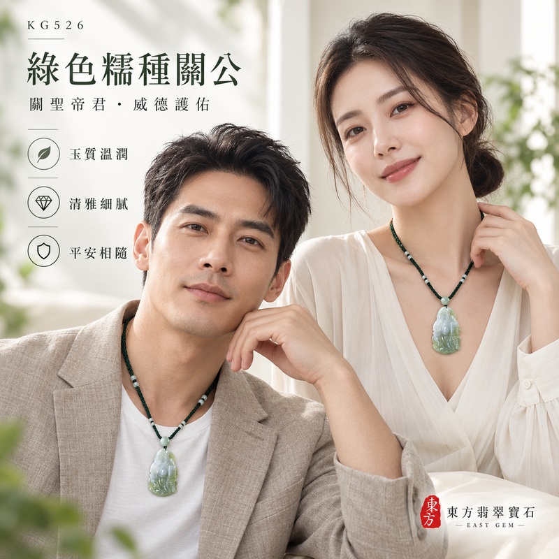 翡翠關公項鍊玉珮｜關聖帝君昂首立身・威德鎮護・守正聚福・家業安穩｜A貨翡翠綠色糯種・玉質溫厚・色澤柔雅・立體精雕｜緬甸玉關公玉墜・關公牌玉珮KG526｜客製化訂做各式翡翠關公吊墜玉珮項鍊｜附A貨翡翠雙證書2