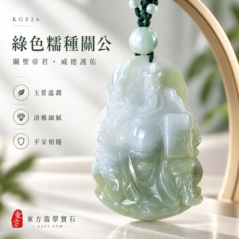 翡翠關公項鍊玉珮｜關聖帝君昂首立身・威德鎮護・守正聚福・家業安穩｜A貨翡翠綠色糯種・玉質溫厚・色澤柔雅・立體精雕｜緬甸玉關公玉墜・關公牌玉珮KG526｜客製化訂做各式翡翠關公吊墜玉珮項鍊｜附A貨翡翠雙證書1