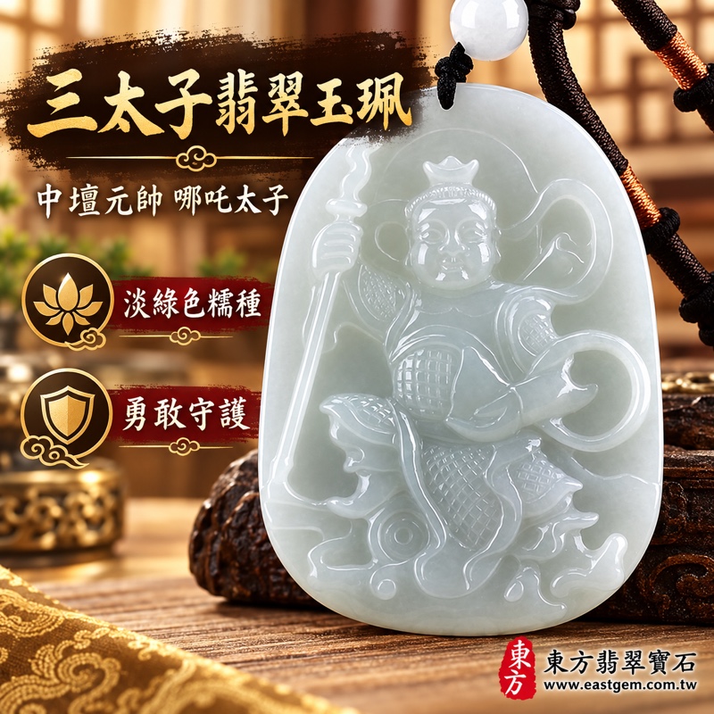 (已出售勿下標,可訂做)|A貨翡翠三太子項鍊玉珮|中壇元帥哪吒太子護佑・勇敢無畏・驅邪鎮煞・平安守護・突破困境・前程似錦・貴人相助・吉祥如意|緬甸玉淡綠色糯種・溫潤透光玉質・三太子玉珮雕刻|TT111|客製化訂做各式翡翠哪吒三太子吊墜玉珮項鍊|附A貨翡翠雙證書1 (已出售勿下標,可訂做)|A貨翡翠三太子項鍊玉珮|中壇元帥哪吒太子護佑・勇敢無畏・驅邪鎮煞・平安守護・突破困境・前程似錦・貴人相助・吉祥如意|緬甸玉淡綠色糯種・溫潤透光玉質・三太子玉珮雕刻|TT111|客製化訂做各式翡翠哪吒三太子吊墜玉珮項鍊|附A貨翡翠雙證書1