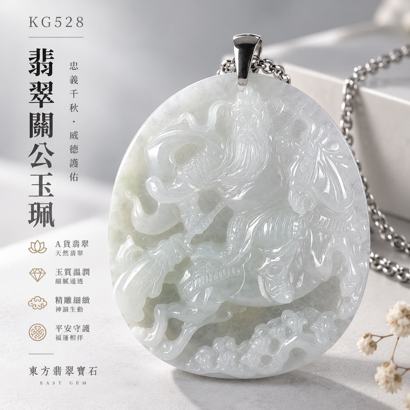 翡翠關公項鍊玉珮|關聖帝君策馬揚威・勇往向前・破阻開運・事業奮進|A貨翡翠綠色糯種・清透柔潤・動態立體精雕|緬甸玉關公玉墜・關公牌玉珮KG528|客製化訂做各式翡翠關公吊墜玉珮項鍊|附A貨翡翠雙證書1 翡翠關公項鍊玉珮|關聖帝君策馬揚威・勇往向前・破阻開運・事業奮進|A貨翡翠綠色糯種・清透柔潤・動態立體精雕|緬甸玉關公玉墜・關公牌玉珮KG528|客製化訂做各式翡翠關公吊墜玉珮項鍊|附A貨翡翠雙證書1