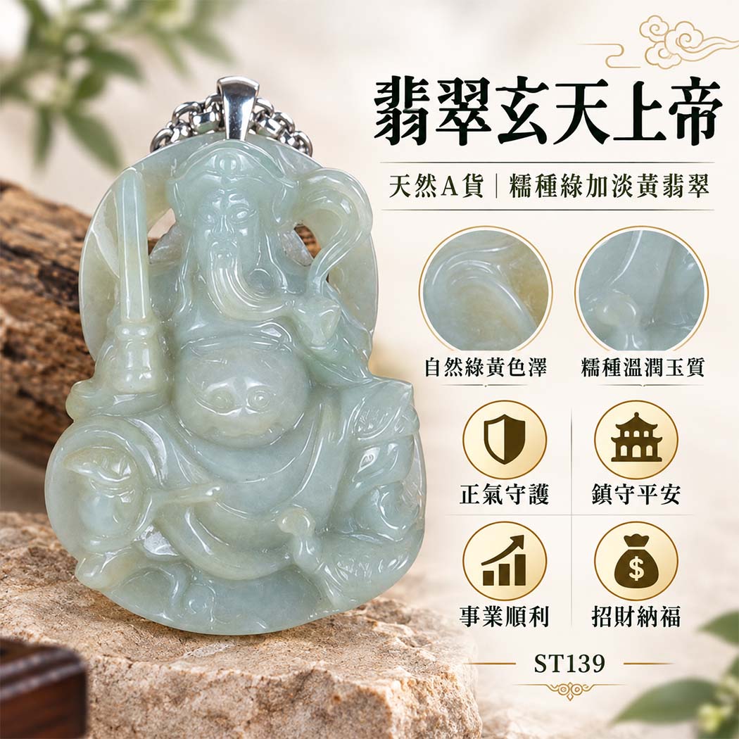 翡翠玄天上帝項鍊玉珮|天然A貨翡翠玄天上帝牌|糯種綠加淡黃翡翠玄天上帝玉珮|緬甸玉玄天上帝玉墜・玄天上帝吊墜・翡翠玉珮・翡翠項鍊|綠色搭配淡黃色自然色澤・糯種溫潤玉質特色|象徵正氣守護、鎮守平安、事業順利、招財納福、貴人相助|客製化訂做各式翡翠玄天上帝吊墜玉珮項鍊|附A貨翡翠雙證書|ST139 翡翠玄天上帝項鍊玉珮|天然A貨翡翠玄天上帝牌|糯種綠加淡黃翡翠玄天上帝玉珮|緬甸玉玄天上帝玉墜・玄天上帝吊墜・翡翠玉珮・翡翠項鍊|綠色搭配淡黃色自然色澤・糯種溫潤玉質特色|象徵正氣守護、鎮守平安、事業順利、招財納福、貴人相助|客製化訂做各式翡翠玄天上帝吊墜玉珮項鍊|附A貨翡翠雙證書|ST139