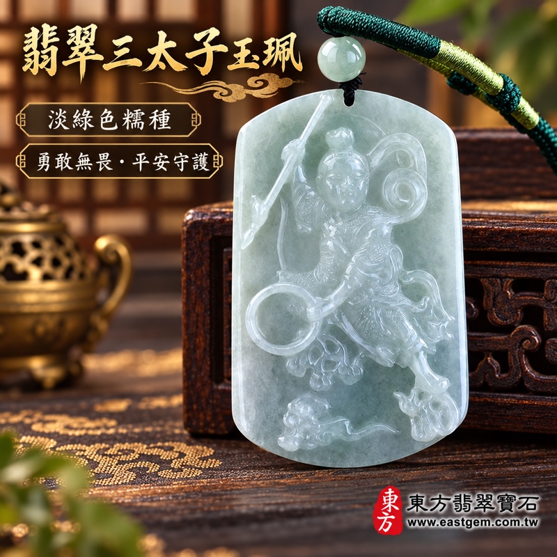 (已出售勿下標,可訂做)|翡翠三太子項鍊玉珮|中壇元帥哪吒太子護佑・勇敢無畏・靈巧應變・事業順遂・平安守護・前程開展・貴人相助|A貨翡翠淡綠色糯種・溫潤透光玉質|緬甸玉三太子牌玉墜|TT112|客製化訂做各種翡翠哪吒三太子吊墜玉珮項鍊|附A貨翡翠雙證書1 (已出售勿下標,可訂做)|翡翠三太子項鍊玉珮|中壇元帥哪吒太子護佑・勇敢無畏・靈巧應變・事業順遂・平安守護・前程開展・貴人相助|A貨翡翠淡綠色糯種・溫潤透光玉質|緬甸玉三太子牌玉墜|TT112|客製化訂做各種翡翠哪吒三太子吊墜玉珮項鍊|附A貨翡翠雙證書1