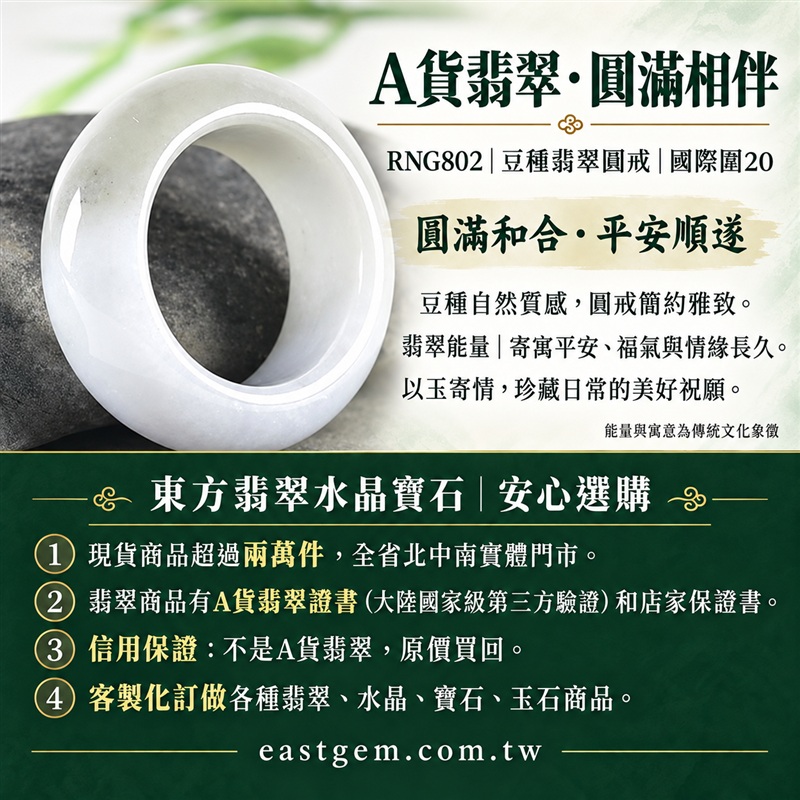 A貨緬甸天然翡翠戒指｜豆種翡翠圓戒 國際圍20｜豆種晶粒質感 自然玉石紋理 樸實典雅的東方玉飾風格｜圓形戒身寄寓圓滿和合、平安順遂、吉祥如意、福氣常伴與情緣長久｜翡翠玉戒 緬甸玉戒指 圓戒 版指戒 版戒指 板指戒｜日常佩戴 自用收藏 生日贈禮 紀念日心意 結婚戒指與情侶對戒選款｜可客製化訂做各式翡翠戒指、吊墜、玉珮與項鍊｜RNG802｜附A貨翡翠雙證書1
