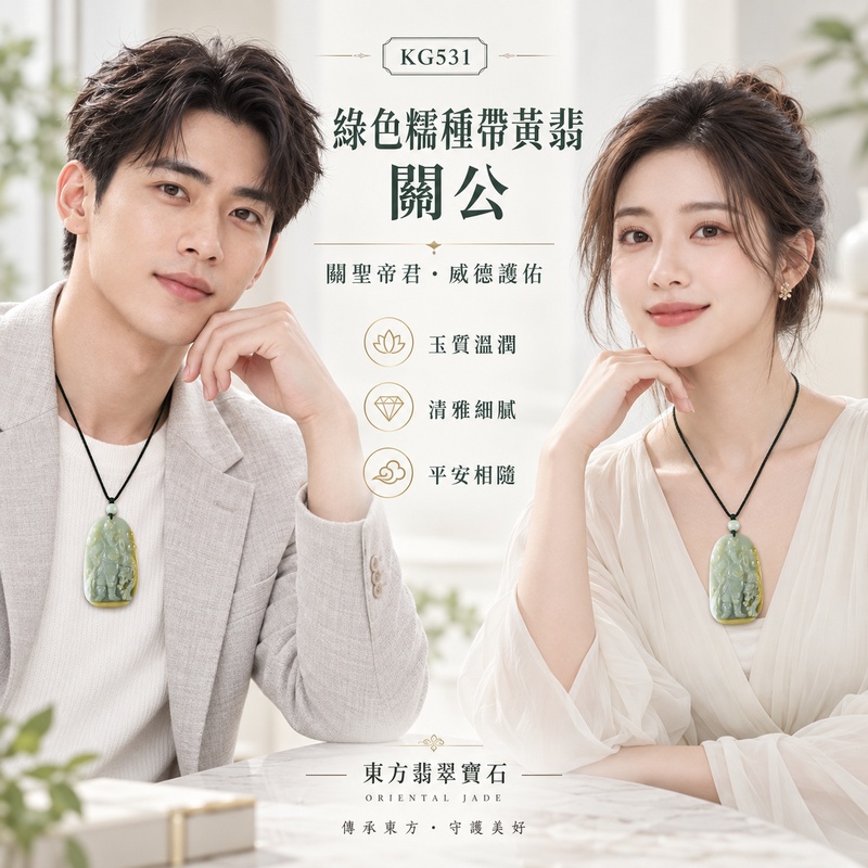 翡翠關公項鍊玉珮|關聖帝君威武鎮護・瑞獸相伴・忠義守成・福祿安康|A貨翡翠綠色糯種帶黃翡・色韻自然・厚實精雕|緬甸玉關公玉墜・關公牌玉珮KG531|客製化訂做各式翡翠關公吊墜玉珮項鍊|附A貨翡翠雙證書2 翡翠關公項鍊玉珮|關聖帝君威武鎮護・瑞獸相伴・忠義守成・福祿安康|A貨翡翠綠色糯種帶黃翡・色韻自然・厚實精雕|緬甸玉關公玉墜・關公牌玉珮KG531|客製化訂做各式翡翠關公吊墜玉珮項鍊|附A貨翡翠雙證書2
