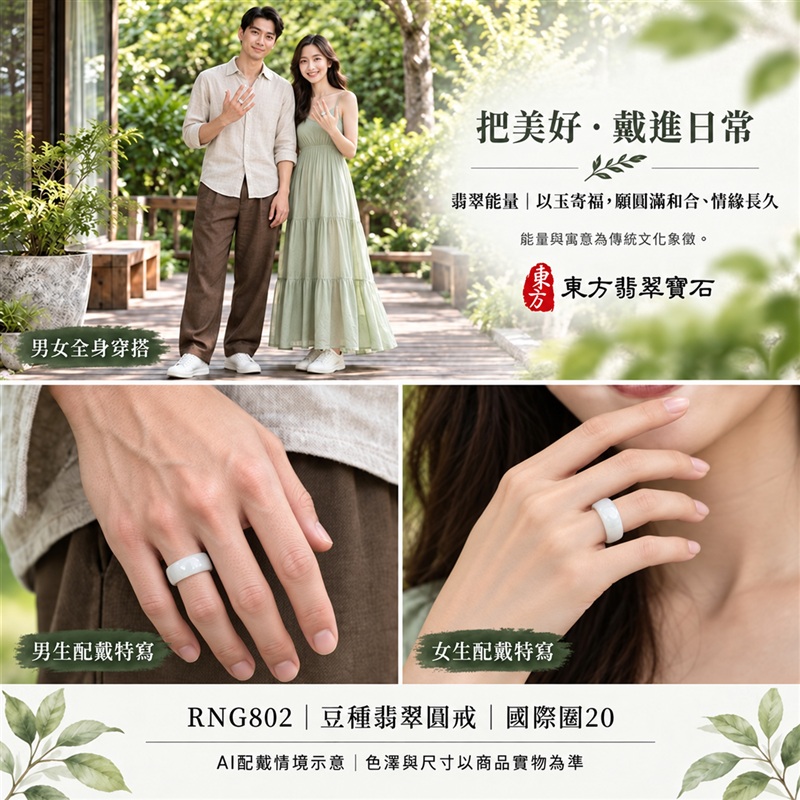 A貨緬甸天然翡翠戒指｜豆種翡翠圓戒 國際圍20｜豆種晶粒質感 自然玉石紋理 樸實典雅的東方玉飾風格｜圓形戒身寄寓圓滿和合、平安順遂、吉祥如意、福氣常伴與情緣長久｜翡翠玉戒 緬甸玉戒指 圓戒 版指戒 版戒指 板指戒｜日常佩戴 自用收藏 生日贈禮 紀念日心意 結婚戒指與情侶對戒選款｜可客製化訂做各式翡翠戒指、吊墜、玉珮與項鍊｜RNG802｜附A貨翡翠雙證書2