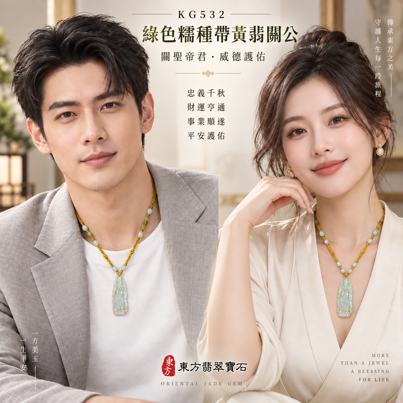 翡翠關公項鍊玉珮｜關聖帝君昂然鎮守・步步安穩・守信聚福・基業長青｜A貨翡翠綠色糯種帶黃翡・溫潤雅緻・立體精雕｜緬甸玉關公玉墜・關公牌玉珮KG532｜客製化訂做各式翡翠關公吊墜玉珮項鍊｜附A貨翡翠雙證書2