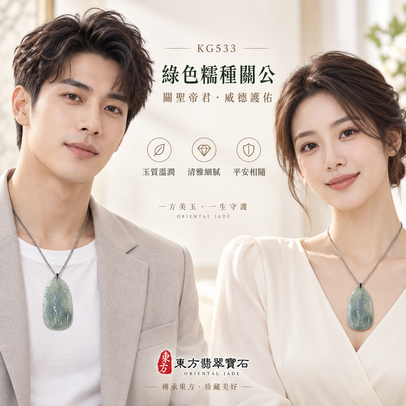 翡翠關公項鍊玉珮｜關聖帝君披甲立威・堅毅守志・穩業固本・正氣護行｜A貨翡翠綠色糯種・色澤沉雅・玉質溫潤・立體精雕｜緬甸玉關公玉墜・關公牌玉珮KG533｜客製化訂做各式翡翠關公吊墜玉珮項鍊｜附A貨翡翠雙證書2