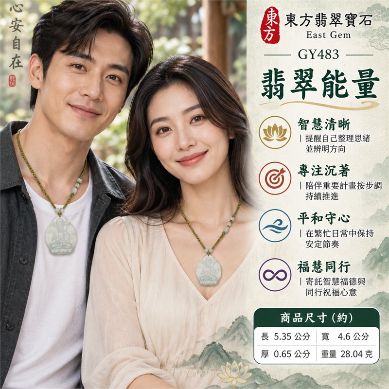 翡翠虛空藏菩薩項鍊玉珮|智慧明辨・福慧圓融・守護初心・安定前行・善願相伴|乳白淺綠色・糯種玉質・厚實菩提葉形・虛空藏菩薩蓮座浮雕・天然淡黃雲點・素面雲霧背・淡色圓珠橄欖綠編繩|緬甸天然A貨翡翠|GY483|附中國玉石鑑定所與東方翡翠寶石雙證書 2 翡翠虛空藏菩薩項鍊玉珮|智慧明辨・福慧圓融・守護初心・安定前行・善願相伴|乳白淺綠色・糯種玉質・厚實菩提葉形・虛空藏菩薩蓮座浮雕・天然淡黃雲點・素面雲霧背・淡色圓珠橄欖綠編繩|緬甸天然A貨翡翠|GY483|附中國玉石鑑定所與東方翡翠寶石雙證書 2