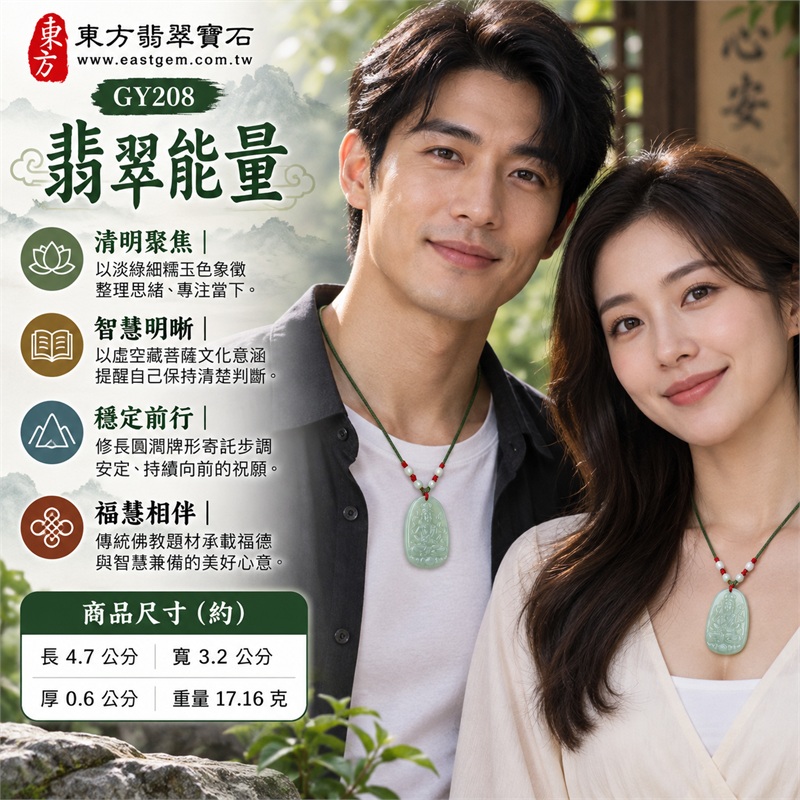 緬甸A貨翡翠淡綠細糯種虛空藏菩薩項鍊玉珮天然玉石吊墜男女適戴送禮收藏｜智慧圓滿・守護安定・專注向學・明晰判斷・福慧相伴｜淡綠細糯種・弧頂長橢圓牌形・虛空藏菩薩立體雕刻・蓮座衣褶細節・背面經文雕刻・多顆圓珠柱珠・綠繩紅結流蘇・清透柔光｜緬甸天然A貨翡翠淡綠細糯種玉料｜GY208虛空藏菩薩翡翠玉珮｜附中國玉石鑑定所鑑定證書與東方翡翠寶石保證書雙證書 2