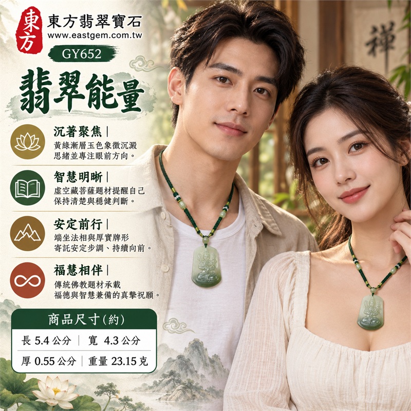 緬甸A貨翡翠黃綠漸層糯種虛空藏菩薩項鍊玉珮天然玉石吊墜男女適戴送禮收藏｜智慧圓滿・守護安定・沉著判斷・專注前行・福慧相伴｜黃綠漸層糯種・圓肩梯形牌形・虛空藏菩薩法器立體雕刻・蓮座衣褶細節・深綠下緣・淡色頂珠・深綠多股編繩・白珠柱珠串飾｜緬甸天然A貨翡翠綠色糯種玉料｜GY652虛空藏菩薩翡翠玉珮｜附中國玉石鑑定所鑑定證書與東方翡翠寶石保證書雙證書 2