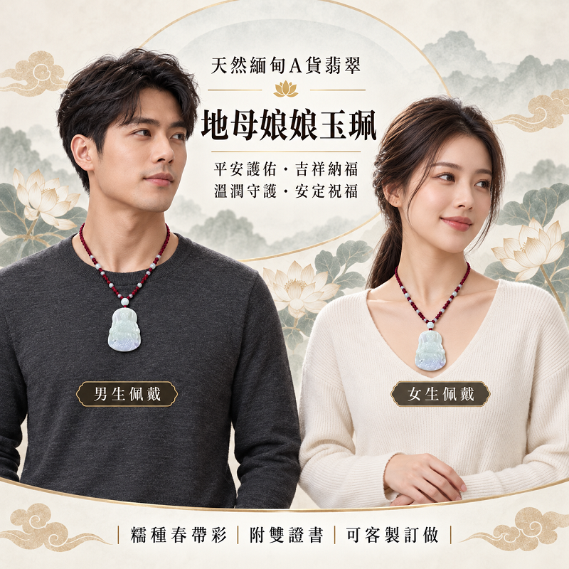 天然緬甸A貨翡翠地母娘娘玉珮項鍊|地母元君玉牌玉墜|糯種春帶彩|平安護佑・吉祥納福|QN011|附A貨翡翠雙證書|可客製化訂做2 天然緬甸A貨翡翠地母娘娘玉珮項鍊|地母元君玉牌玉墜|糯種春帶彩|平安護佑・吉祥納福|QN011|附A貨翡翠雙證書|可客製化訂做2