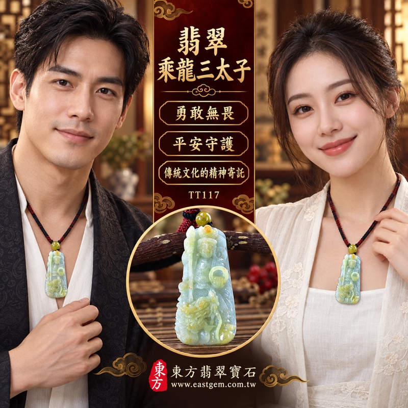 翡翠乘龍三太子項鍊玉珮|中壇元帥哪吒太子護佑・勇敢無畏・驅邪鎮煞・突破困境・前程似錦・平安守護・貴人相助・吉祥如意|A貨翡翠淺綠色帶黃翡糯種・溫潤透光玉質|緬甸玉哪吒三太子牌玉墜|TT117|客製化訂做各種翡翠哪吒三太子吊墜玉珮項鍊|附A貨翡翠雙證書2 翡翠乘龍三太子項鍊玉珮|中壇元帥哪吒太子護佑・勇敢無畏・驅邪鎮煞・突破困境・前程似錦・平安守護・貴人相助・吉祥如意|A貨翡翠淺綠色帶黃翡糯種・溫潤透光玉質|緬甸玉哪吒三太子牌玉墜|TT117|客製化訂做各種翡翠哪吒三太子吊墜玉珮項鍊|附A貨翡翠雙證書2