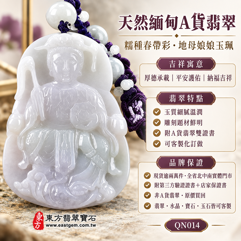 天然緬甸A貨翡翠地母娘娘玉珮項鍊|糯種春帶彩地母元君玉牌玉墜吊墜・平安護佑納福吉祥|QN014|附A貨翡翠雙證書・可客製化訂做各式翡翠地母娘娘項鍊1 天然緬甸A貨翡翠地母娘娘玉珮項鍊|糯種春帶彩地母元君玉牌玉墜吊墜・平安護佑納福吉祥|QN014|附A貨翡翠雙證書・可客製化訂做各式翡翠地母娘娘項鍊1