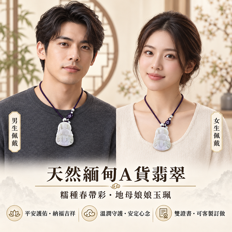 天然緬甸A貨翡翠地母娘娘玉珮項鍊|糯種春帶彩地母元君玉牌玉墜吊墜・平安護佑納福吉祥|QN014|附A貨翡翠雙證書・可客製化訂做各式翡翠地母娘娘項鍊2 天然緬甸A貨翡翠地母娘娘玉珮項鍊|糯種春帶彩地母元君玉牌玉墜吊墜・平安護佑納福吉祥|QN014|附A貨翡翠雙證書・可客製化訂做各式翡翠地母娘娘項鍊2