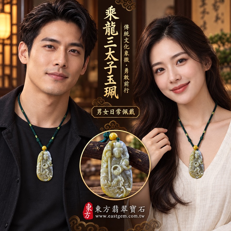 翡翠乘龍三太子項鍊玉珮｜中壇元帥哪吒太子雕刻・乘龍三太子威儀｜勇敢無畏・驅邪鎮煞・平安守護・勇往直前・突破困境・貴人相助・事業順遂・前程似錦｜A貨黃翡糯種緬甸玉・溫潤黃翡色澤・透光度20～45%｜TT118｜客製化訂做各種翡翠哪吒三太子吊墜玉珮項鍊｜附A貨翡翠雙證書2
