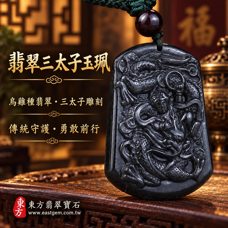 (已出售勿下標,可訂做)|A貨翡翠三太子項鍊玉珮|中壇元帥哪吒太子雕刻玉墜|勇敢無畏・驅邪鎮煞・平安守護・突破困境・事業順遂・貴人相助・福氣相隨|烏雞種翡翠灰黑色澤・緬甸玉溫潤玉質|三太子牌玉珮TT137|客製化訂做各式翡翠哪吒三太子吊墜項鍊|附A貨翡翠雙證書1 (已出售勿下標,可訂做)|A貨翡翠三太子項鍊玉珮|中壇元帥哪吒太子雕刻玉墜|勇敢無畏・驅邪鎮煞・平安守護・突破困境・事業順遂・貴人相助・福氣相隨|烏雞種翡翠灰黑色澤・緬甸玉溫潤玉質|三太子牌玉珮TT137|客製化訂做各式翡翠哪吒三太子吊墜項鍊|附A貨翡翠雙證書1