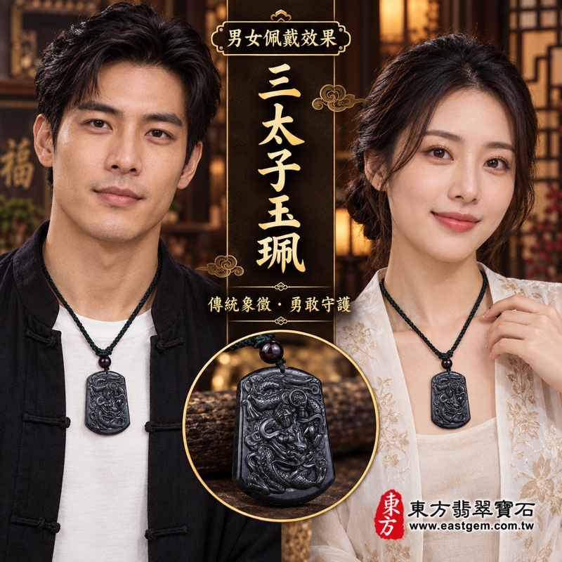 (已出售勿下標,可訂做)|A貨翡翠三太子項鍊玉珮|中壇元帥哪吒太子雕刻玉墜|勇敢無畏・驅邪鎮煞・平安守護・突破困境・事業順遂・貴人相助・福氣相隨|烏雞種翡翠灰黑色澤・緬甸玉溫潤玉質|三太子牌玉珮TT137|客製化訂做各式翡翠哪吒三太子吊墜項鍊|附A貨翡翠雙證書2 (已出售勿下標,可訂做)|A貨翡翠三太子項鍊玉珮|中壇元帥哪吒太子雕刻玉墜|勇敢無畏・驅邪鎮煞・平安守護・突破困境・事業順遂・貴人相助・福氣相隨|烏雞種翡翠灰黑色澤・緬甸玉溫潤玉質|三太子牌玉珮TT137|客製化訂做各式翡翠哪吒三太子吊墜項鍊|附A貨翡翠雙證書2