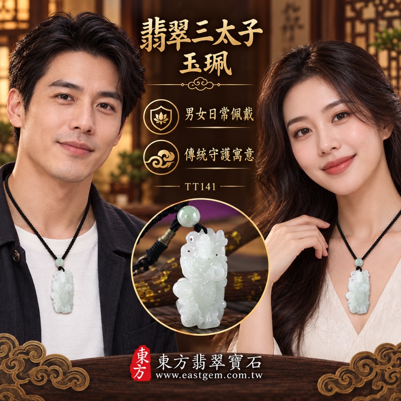 翡翠三太子項鍊玉珮|中壇元帥哪吒三太子牌玉珮・太子爺守護・勇敢無畏・驅邪鎮煞・平安順遂・事業精進・貴人相助|A貨翡翠綠糯種・淡白綠色澤・緬甸玉|TT141翡翠哪吒三太子玉墜|客製化訂做各種翡翠哪吒三太子吊墜玉珮項鍊|附A貨翡翠雙證書2 翡翠三太子項鍊玉珮|中壇元帥哪吒三太子牌玉珮・太子爺守護・勇敢無畏・驅邪鎮煞・平安順遂・事業精進・貴人相助|A貨翡翠綠糯種・淡白綠色澤・緬甸玉|TT141翡翠哪吒三太子玉墜|客製化訂做各種翡翠哪吒三太子吊墜玉珮項鍊|附A貨翡翠雙證書2