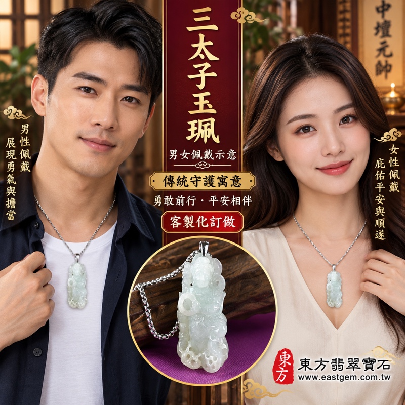 (已出售勿下標,可訂做)|翡翠三太子項鍊玉珮|中壇元帥哪吒太子護佑・勇敢無畏・平安守護・事業順遂・貴人相助・吉祥如意|A貨翡翠綠糯種・緬甸玉溫潤透光|TT142三太子玉墜|客製化訂做各式翡翠哪吒三太子吊墜玉珮項鍊|附A貨翡翠雙證書2 (已出售勿下標,可訂做)|翡翠三太子項鍊玉珮|中壇元帥哪吒太子護佑・勇敢無畏・平安守護・事業順遂・貴人相助・吉祥如意|A貨翡翠綠糯種・緬甸玉溫潤透光|TT142三太子玉墜|客製化訂做各式翡翠哪吒三太子吊墜玉珮項鍊|附A貨翡翠雙證書2