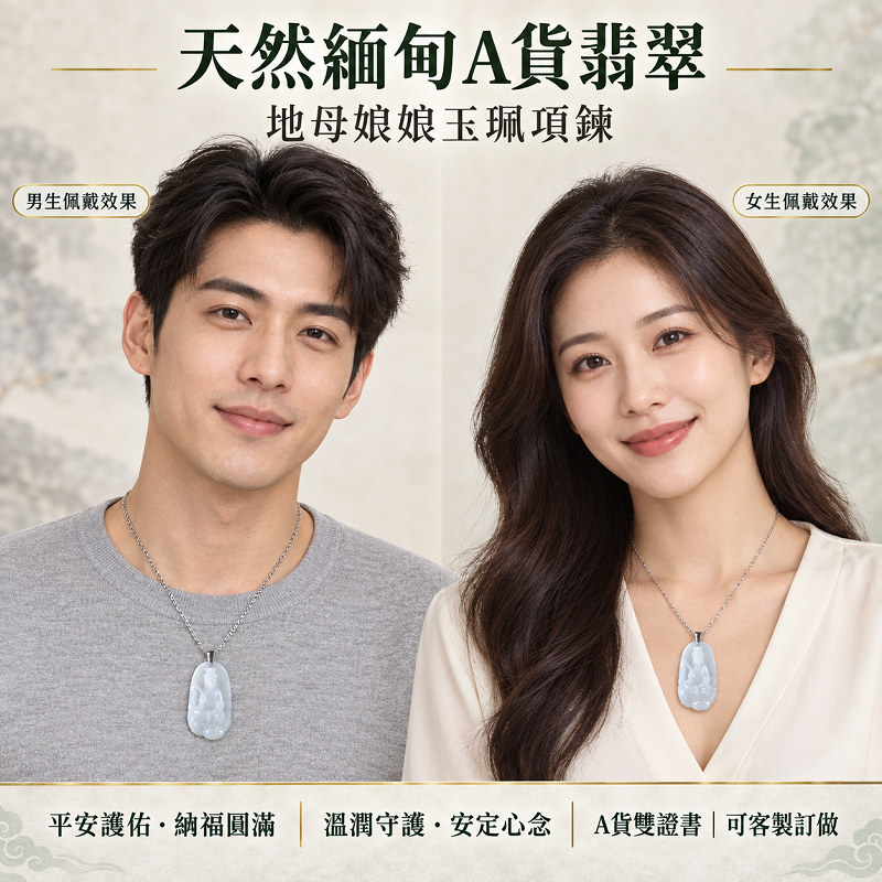 天然緬甸A貨翡翠地母元君地母娘娘玉珮項鍊|綠色糯種翡翠玉牌玉墜吊墜・平安護佑納福・QN051・附A貨翡翠雙證書・可客製化訂做各式地母娘娘項鍊玉珮2 天然緬甸A貨翡翠地母元君地母娘娘玉珮項鍊|綠色糯種翡翠玉牌玉墜吊墜・平安護佑納福・QN051・附A貨翡翠雙證書・可客製化訂做各式地母娘娘項鍊玉珮2