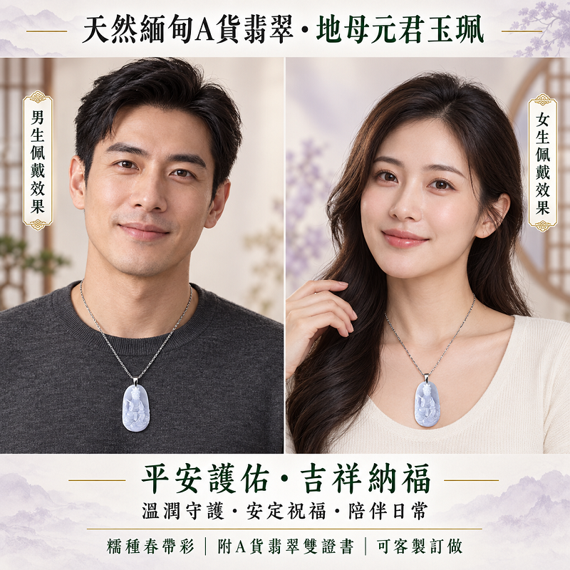 天然緬甸A貨翡翠地母元君玉珮｜春帶彩糯種地母娘娘玉牌玉墜吊墜項鍊・平安護佑吉祥納福・QN052・附A貨翡翠雙證書・可客製化訂做各式翡翠地母娘娘玉珮項鍊2
