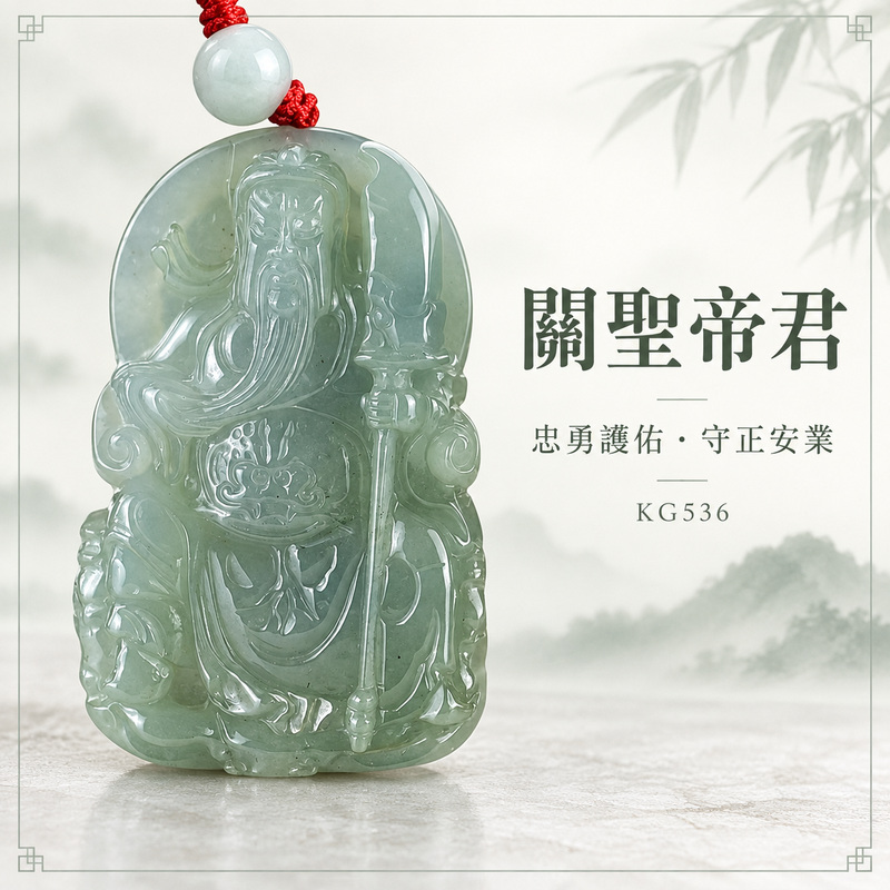 翡翠關公項鍊玉珮｜關聖帝君厚基守成‧威德護持‧行事有準｜A貨翡翠綠色糯種‧天然玉色‧立體精雕｜緬甸玉關公玉墜‧關公牌玉珮KG536｜客製化訂做各式翡翠關公吊墜玉珮項鍊｜附A貨翡翠雙證書1