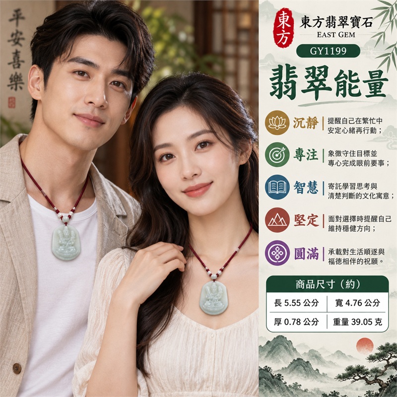 淡綠色糯種翡翠虛空藏菩薩寬版圓肩牌項鍊｜守護、智慧、堅定、專注、平安、如意｜立體坐像、圓潤牌身、細緻雕刻、溫潤色澤、寬版比例、厚實份量｜緬甸A級翡翠玉珮吊墜｜GY1199｜同題材翡翠吊墜項鍊客製需求與款式討論｜附中國玉石鑑定所與東方翡翠寶石雙證書 2