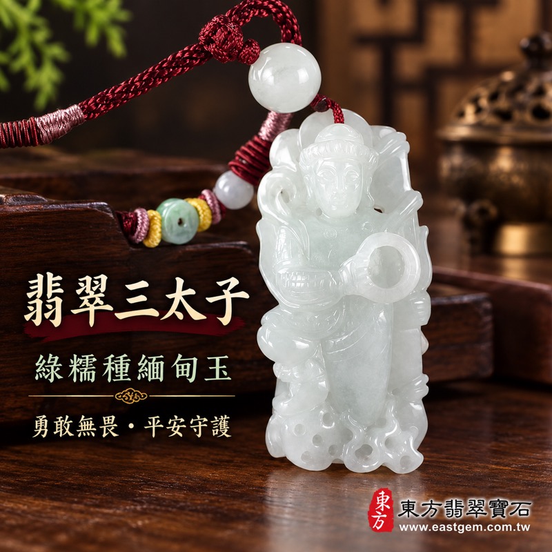 翡翠三太子哪吒中壇元帥項鍊玉珮|三太子牌雕刻・中壇元帥哪吒太子護佑・勇敢無畏・驅邪鎮煞・平安守護・突破困境・事業順遂・前程似錦|A貨翡翠綠糯種・緬甸玉淡綠色澤・溫潤透光玉質|緬甸翡翠哪吒三太子玉墜TT145|客製化訂做各式翡翠三太子吊墜玉珮項鍊|附A貨翡翠雙證書1 翡翠三太子哪吒中壇元帥項鍊玉珮|三太子牌雕刻・中壇元帥哪吒太子護佑・勇敢無畏・驅邪鎮煞・平安守護・突破困境・事業順遂・前程似錦|A貨翡翠綠糯種・緬甸玉淡綠色澤・溫潤透光玉質|緬甸翡翠哪吒三太子玉墜TT145|客製化訂做各式翡翠三太子吊墜玉珮項鍊|附A貨翡翠雙證書1