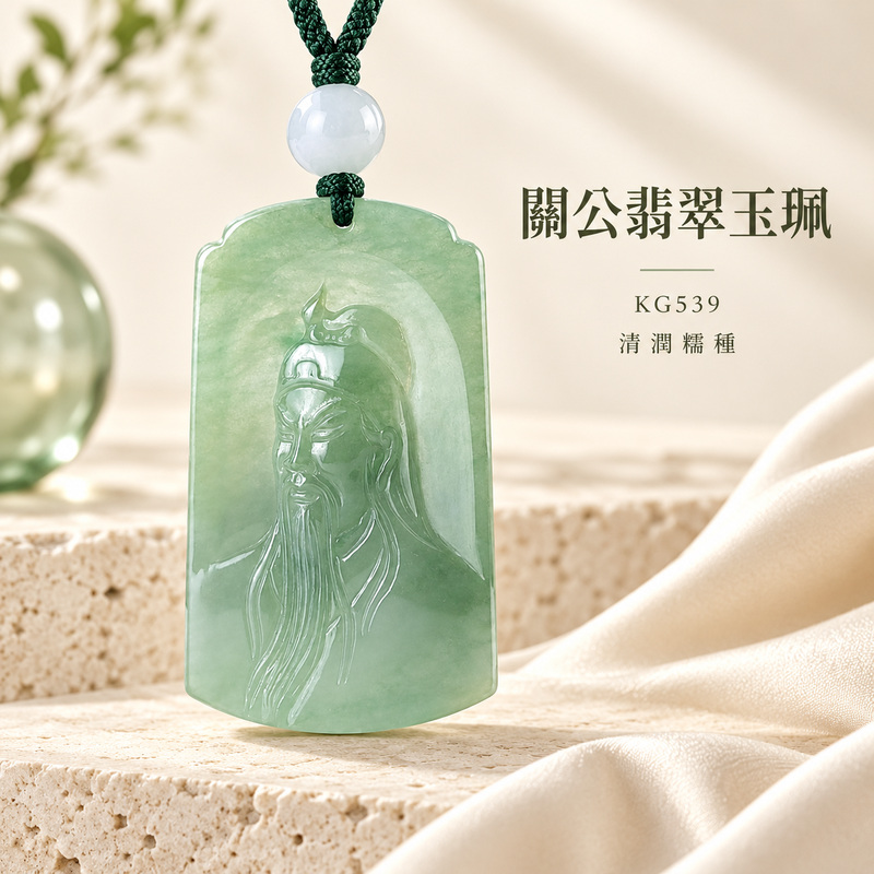 (已出售勿下標,可訂做)翡翠關公項鍊玉珮|關聖帝君輕佩守心・忠信相伴・平順護持|A貨翡翠綠色糯種・天然玉色・立體精雕|緬甸玉關公玉墜・關公牌玉珮KG539|客製化訂做各式翡翠關公吊墜玉珮項鍊|附A貨翡翠雙證書1 (已出售勿下標,可訂做)翡翠關公項鍊玉珮|關聖帝君輕佩守心・忠信相伴・平順護持|A貨翡翠綠色糯種・天然玉色・立體精雕|緬甸玉關公玉墜・關公牌玉珮KG539|客製化訂做各式翡翠關公吊墜玉珮項鍊|附A貨翡翠雙證書1