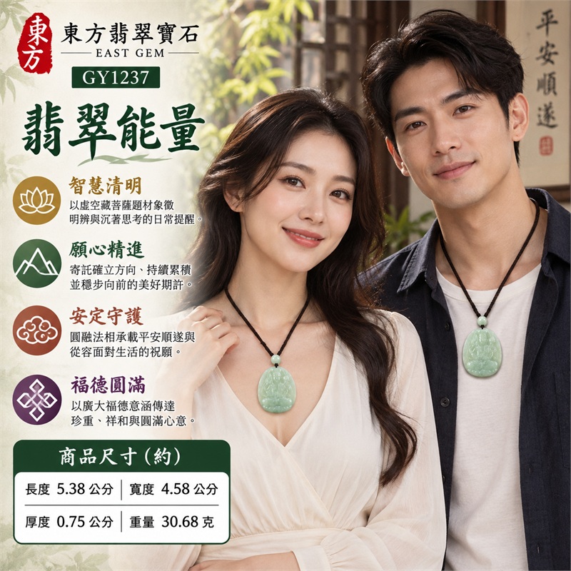 淡綠糯種虛空藏菩薩翡翠玉珮|智慧清明、願心精進、安定守護、福德圓滿、木土相和、沉著專注、祥和順遂|淡綠色、糯種質地、圓弧寬版方牌、虛空藏菩薩端坐浮雕、衣紋層次、背面素雅拋光、淡綠翡翠圓珠、深棕黑編繩、橙棕纏繞結飾、柔和透光、溫潤光澤、厚實牌身|緬甸A貨翡翠玉石|商品編號GY1237|附A貨翡翠雙證書中國玉石鑑定所與東方翡翠寶石保證書 2 淡綠糯種虛空藏菩薩翡翠玉珮|智慧清明、願心精進、安定守護、福德圓滿、木土相和、沉著專注、祥和順遂|淡綠色、糯種質地、圓弧寬版方牌、虛空藏菩薩端坐浮雕、衣紋層次、背面素雅拋光、淡綠翡翠圓珠、深棕黑編繩、橙棕纏繞結飾、柔和透光、溫潤光澤、厚實牌身|緬甸A貨翡翠玉石|商品編號GY1237|附A貨翡翠雙證書中國玉石鑑定所與東方翡翠寶石保證書 2