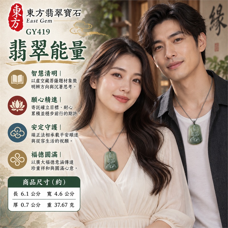 淺綠帶黃糯種虛空藏菩薩翡翠玉珮|智慧清明、願心精進、安定守護、福德圓滿、土木相和、沉著專注、祥和順遂|淺綠色、帶黃翡、糯種質地、寬版圓角方牌、虛空藏菩薩端坐浮雕、冠飾衣紋層次、背面素面漸層、銀色金屬扣頭、銀色鍊身、柔和透光、溫潤拋光、厚實牌身|緬甸A貨翡翠玉石|商品編號GY419|附A貨翡翠雙證書中國玉石鑑定所與東方翡翠寶石保證書 2 淺綠帶黃糯種虛空藏菩薩翡翠玉珮|智慧清明、願心精進、安定守護、福德圓滿、土木相和、沉著專注、祥和順遂|淺綠色、帶黃翡、糯種質地、寬版圓角方牌、虛空藏菩薩端坐浮雕、冠飾衣紋層次、背面素面漸層、銀色金屬扣頭、銀色鍊身、柔和透光、溫潤拋光、厚實牌身|緬甸A貨翡翠玉石|商品編號GY419|附A貨翡翠雙證書中國玉石鑑定所與東方翡翠寶石保證書 2