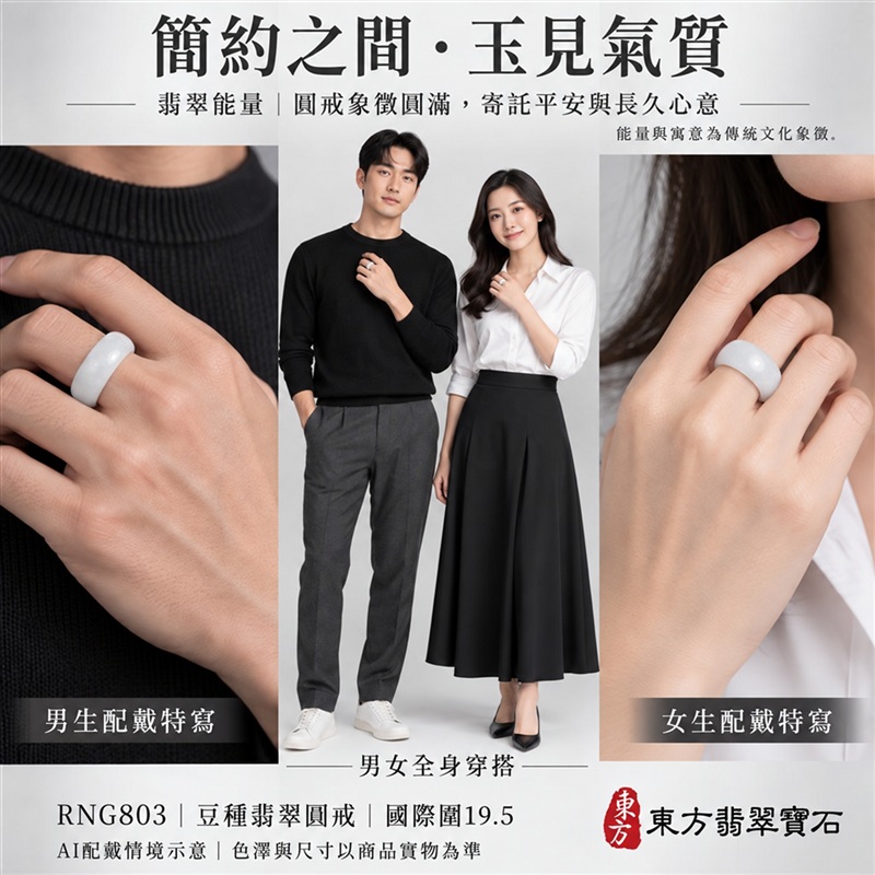 A貨緬甸天然翡翠戒指|豆種翡翠圓戒 國際圍19.5|豆種晶粒質感 自然玉石紋理 樸實典雅的東方玉飾風格|圓形戒身寄寓圓滿和合、平安順遂、吉祥如意、福氣常伴與情緣長久|翡翠玉戒 緬甸玉戒指 圓戒 版指戒 版戒指 板指戒|日常佩戴 自用收藏 生日贈禮 紀念日心意 結婚戒指與情侶對戒選款|可客製化訂做各式翡翠戒指、吊墜、玉珮與項鍊|RNG803|附A貨翡翠雙證書2 A貨緬甸天然翡翠戒指|豆種翡翠圓戒 國際圍19.5|豆種晶粒質感 自然玉石紋理 樸實典雅的東方玉飾風格|圓形戒身寄寓圓滿和合、平安順遂、吉祥如意、福氣常伴與情緣長久|翡翠玉戒 緬甸玉戒指 圓戒 版指戒 版戒指 板指戒|日常佩戴 自用收藏 生日贈禮 紀念日心意 結婚戒指與情侶對戒選款|可客製化訂做各式翡翠戒指、吊墜、玉珮與項鍊|RNG803|附A貨翡翠雙證書2