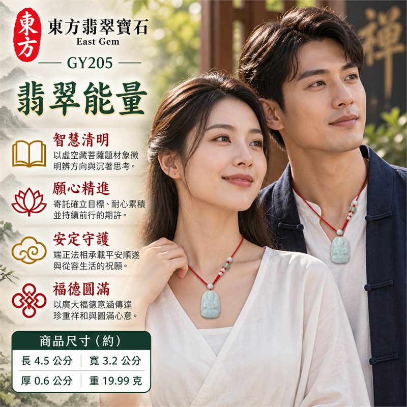 糯種白翡虛空藏菩薩翡翠玉珮|智慧清明、願心精進、安定守護、福德圓滿、土金相和、沉著專注、祥和順遂|乳白色、淡灰白層次、糯種質地、修長圓潤牌形、虛空藏菩薩端坐浮雕、冠飾面容細節、衣紋雙手層次、蓮座輪廓、背面直向雕刻、紅色編繩、白色圓珠、綠色方珠、柔和透光、溫潤拋光|緬甸A貨翡翠玉石|商品編號GY205|附A貨翡翠雙證書中國玉石鑑定所與東方翡翠寶石保證書 2 糯種白翡虛空藏菩薩翡翠玉珮|智慧清明、願心精進、安定守護、福德圓滿、土金相和、沉著專注、祥和順遂|乳白色、淡灰白層次、糯種質地、修長圓潤牌形、虛空藏菩薩端坐浮雕、冠飾面容細節、衣紋雙手層次、蓮座輪廓、背面直向雕刻、紅色編繩、白色圓珠、綠色方珠、柔和透光、溫潤拋光|緬甸A貨翡翠玉石|商品編號GY205|附A貨翡翠雙證書中國玉石鑑定所與東方翡翠寶石保證書 2