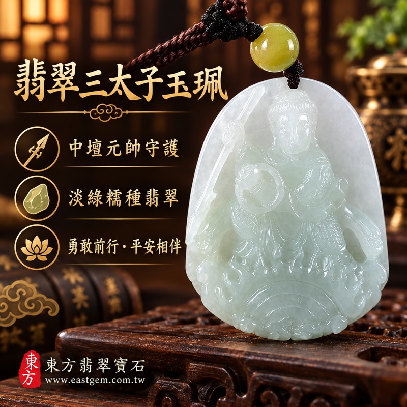 翡翠三太子項鍊玉珮|中壇元帥哪吒太子三太子牌A貨翡翠玉珮|勇敢無畏・驅邪鎮煞・平安守護・勇往直前・突破困境・前程似錦|淡綠色糯種翡翠・緬甸玉哪吒三太子玉墜|TT147|客製化訂做各種翡翠哪吒三太子吊墜玉珮項鍊|附A貨翡翠雙證書1 翡翠三太子項鍊玉珮|中壇元帥哪吒太子三太子牌A貨翡翠玉珮|勇敢無畏・驅邪鎮煞・平安守護・勇往直前・突破困境・前程似錦|淡綠色糯種翡翠・緬甸玉哪吒三太子玉墜|TT147|客製化訂做各種翡翠哪吒三太子吊墜玉珮項鍊|附A貨翡翠雙證書1
