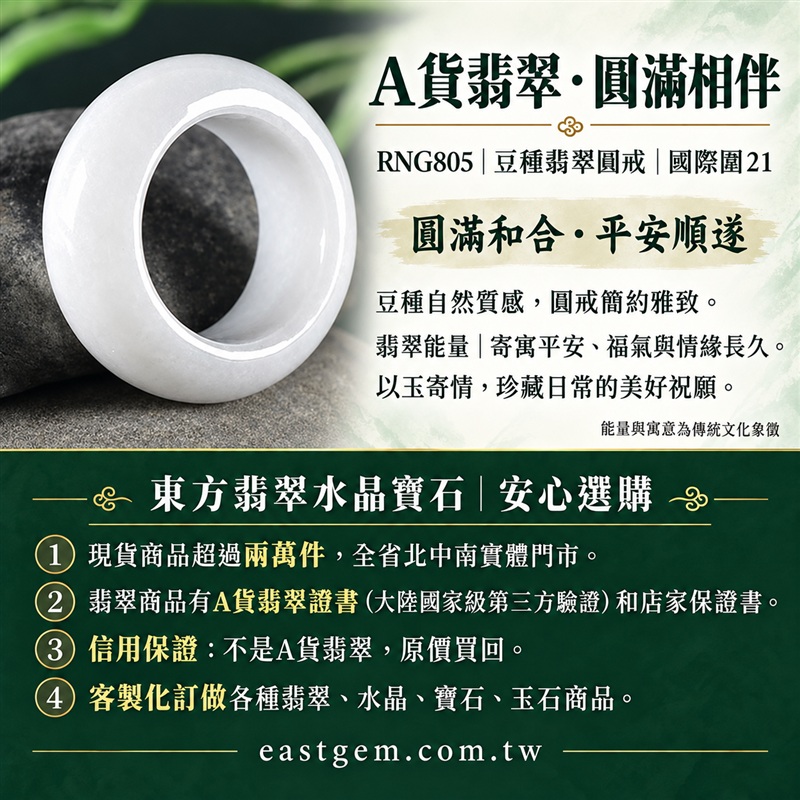 A貨緬甸天然翡翠戒指|豆種翡翠圓戒 國際圍21|豆種晶粒質感 自然玉石紋理 樸實典雅的東方玉飾風格|圓形戒身寄寓圓滿和合、平安順遂、吉祥如意、福氣常伴與情緣長久|翡翠玉戒 緬甸玉戒指 圓戒 版指戒 版戒指 板指戒|日常佩戴 自用收藏 生日贈禮 紀念日心意 結婚戒指與情侶對戒選款|可客製化訂做各式翡翠戒指、吊墜、玉珮與項鍊|RNG805|附A貨翡翠雙證書1 A貨緬甸天然翡翠戒指|豆種翡翠圓戒 國際圍21|豆種晶粒質感 自然玉石紋理 樸實典雅的東方玉飾風格|圓形戒身寄寓圓滿和合、平安順遂、吉祥如意、福氣常伴與情緣長久|翡翠玉戒 緬甸玉戒指 圓戒 版指戒 版戒指 板指戒|日常佩戴 自用收藏 生日贈禮 紀念日心意 結婚戒指與情侶對戒選款|可客製化訂做各式翡翠戒指、吊墜、玉珮與項鍊|RNG805|附A貨翡翠雙證書1
