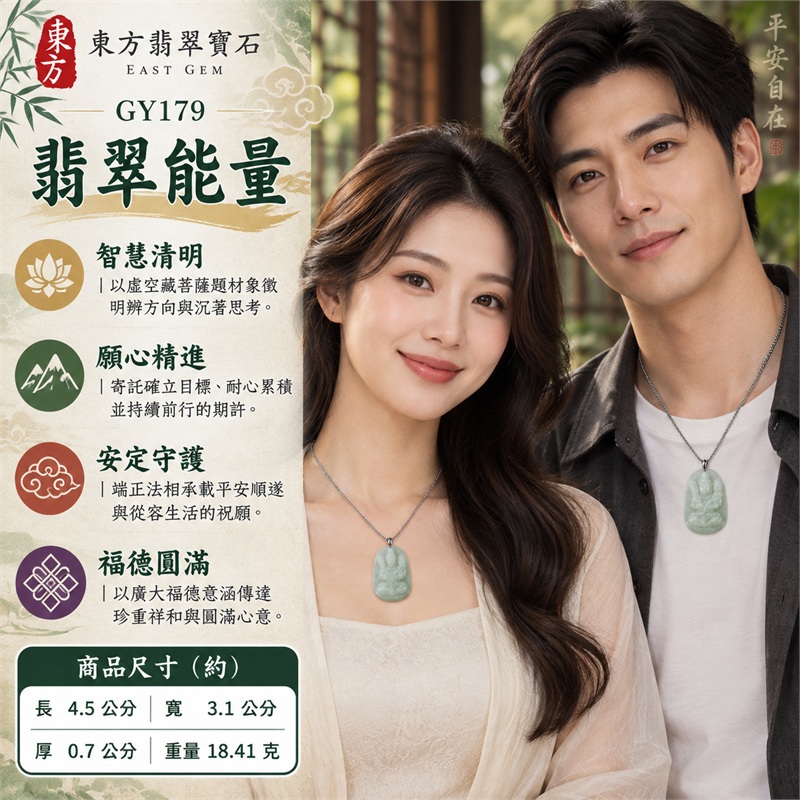 淡綠細糯豆種虛空藏菩薩翡翠玉珮|智慧清明、願心精進、安定守護、福德圓滿、土木金相和、沉著專注、祥和成長|淡綠色、青白層次、細糯豆種質地、修長圓角牌形、虛空藏菩薩端坐浮雕、冠飾面容清楚、衣紋雙手層次、兩側持物構圖、背面直向雕刻、銀色金屬扣頭、銀色金屬鍊、厚實牌身、柔和光澤|緬甸A貨翡翠玉石|商品編號GY179|附A貨翡翠雙證書中國玉石鑑定所與東方翡翠寶石保證書 2 淡綠細糯豆種虛空藏菩薩翡翠玉珮|智慧清明、願心精進、安定守護、福德圓滿、土木金相和、沉著專注、祥和成長|淡綠色、青白層次、細糯豆種質地、修長圓角牌形、虛空藏菩薩端坐浮雕、冠飾面容清楚、衣紋雙手層次、兩側持物構圖、背面直向雕刻、銀色金屬扣頭、銀色金屬鍊、厚實牌身、柔和光澤|緬甸A貨翡翠玉石|商品編號GY179|附A貨翡翠雙證書中國玉石鑑定所與東方翡翠寶石保證書 2