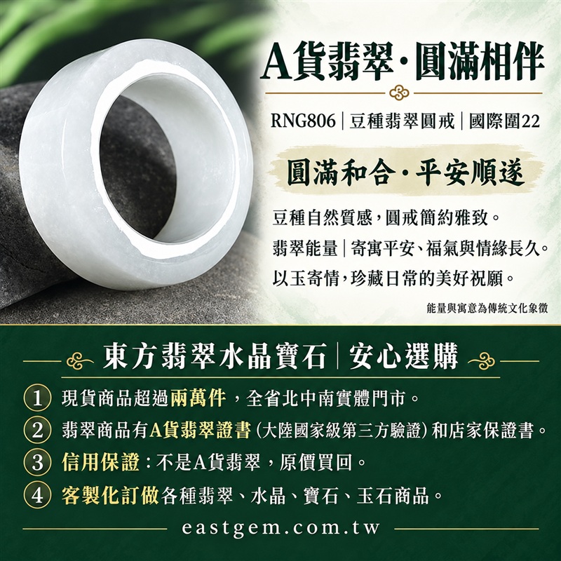 A貨緬甸天然翡翠戒指｜豆種翡翠圓戒 國際圍22｜豆種晶粒質感 自然玉石紋理 樸實典雅的東方玉飾風格｜圓形戒身寄寓圓滿和合、平安順遂、吉祥如意、福氣常伴與情緣長久｜翡翠玉戒 緬甸玉戒指 圓戒 版指戒 版戒指 板指戒｜日常佩戴 自用收藏 生日贈禮 紀念日心意 結婚戒指與情侶對戒選款｜可客製化訂做各式翡翠戒指、吊墜、玉珮與項鍊｜RNG806｜附A貨翡翠雙證書1