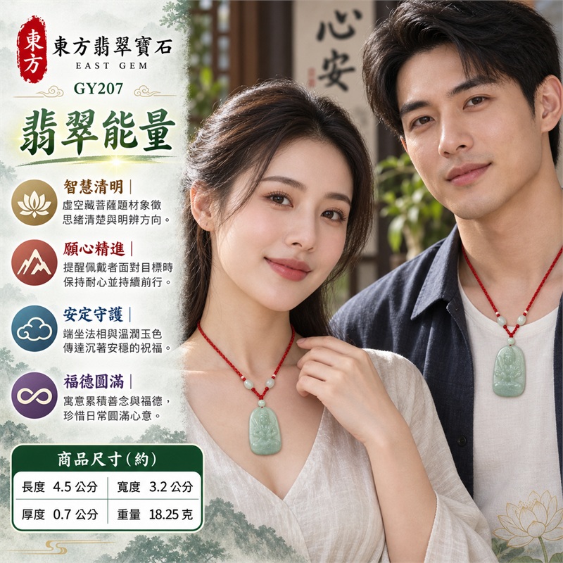 淡綠細糯種虛空藏菩薩翡翠玉珮|智慧清明、願心精進、安定守護、福德圓滿、土木金相和、沉著專注、祥和成長|淡綠色、灰綠層次、細糯種質地、修長圓拱牌形、虛空藏菩薩端坐浮雕、冠飾面容清楚、衣紋雙手層次、兩側持物構圖、背面直向雕刻、紅色編繩、淡綠圓珠、白色圓珠、柔和透光、厚實牌身|緬甸A貨翡翠玉石|商品編號GY207|附A貨翡翠雙證書中國玉石鑑定所與東方翡翠寶石保證書 2 淡綠細糯種虛空藏菩薩翡翠玉珮|智慧清明、願心精進、安定守護、福德圓滿、土木金相和、沉著專注、祥和成長|淡綠色、灰綠層次、細糯種質地、修長圓拱牌形、虛空藏菩薩端坐浮雕、冠飾面容清楚、衣紋雙手層次、兩側持物構圖、背面直向雕刻、紅色編繩、淡綠圓珠、白色圓珠、柔和透光、厚實牌身|緬甸A貨翡翠玉石|商品編號GY207|附A貨翡翠雙證書中國玉石鑑定所與東方翡翠寶石保證書 2